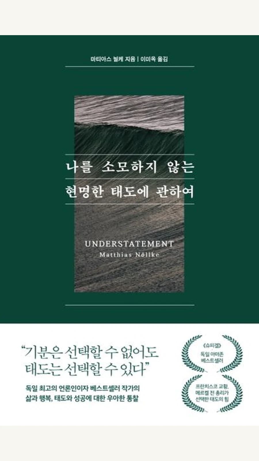 겸손과 성장의 균형을 찾아서, 나를 소모하지 않는 현명한 태도에 관하여 표지