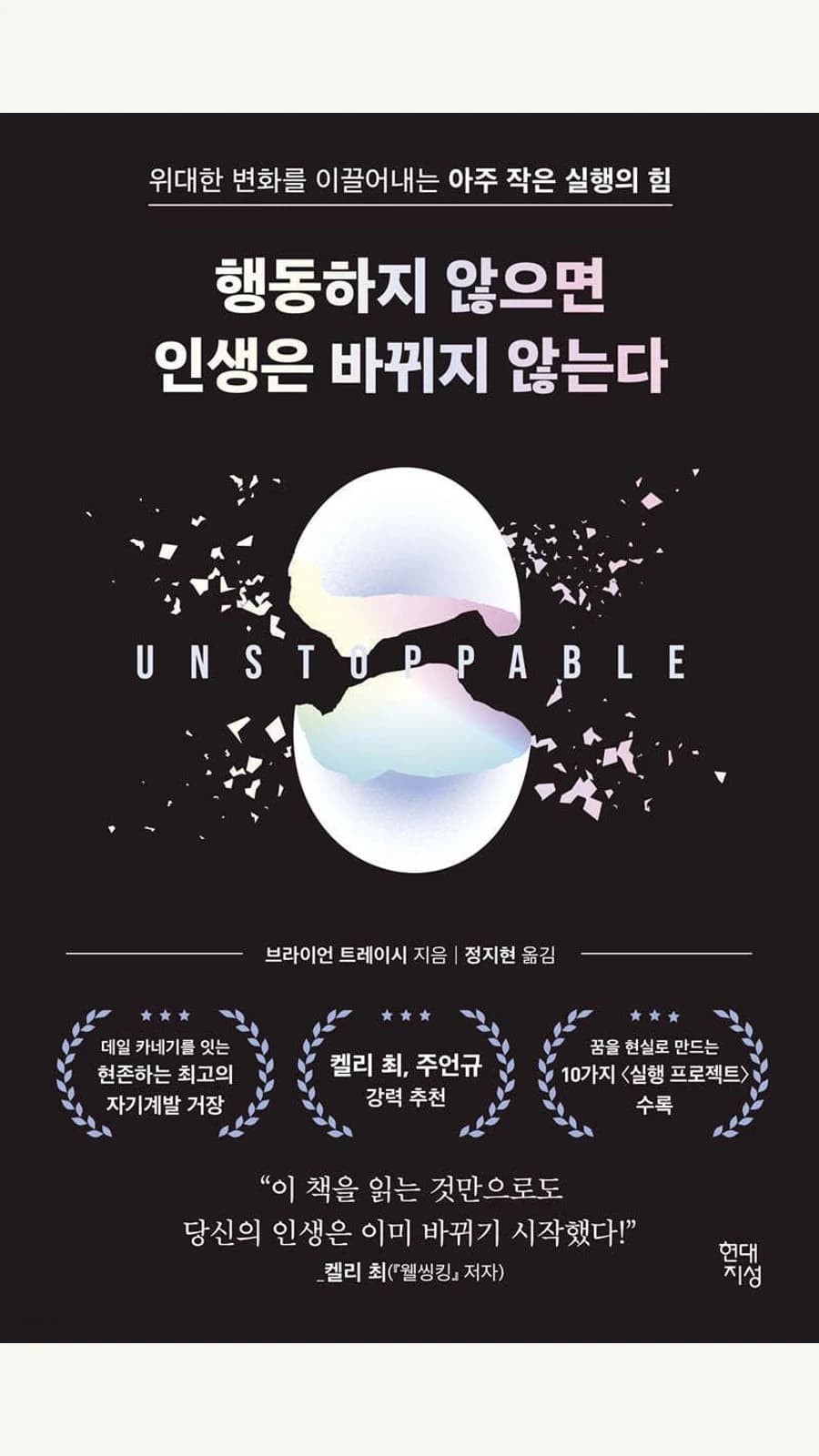 행동하지 않으면 인생은 바뀌지 않는다. 표지