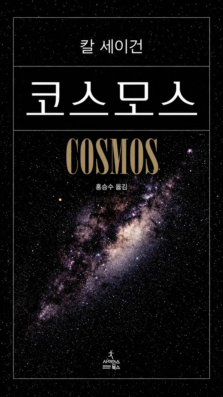 코스모스 표지