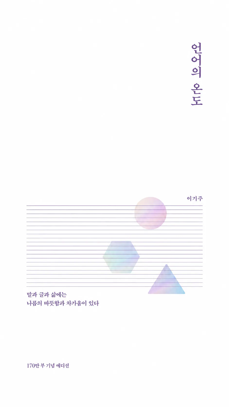 언어의 온도 표지