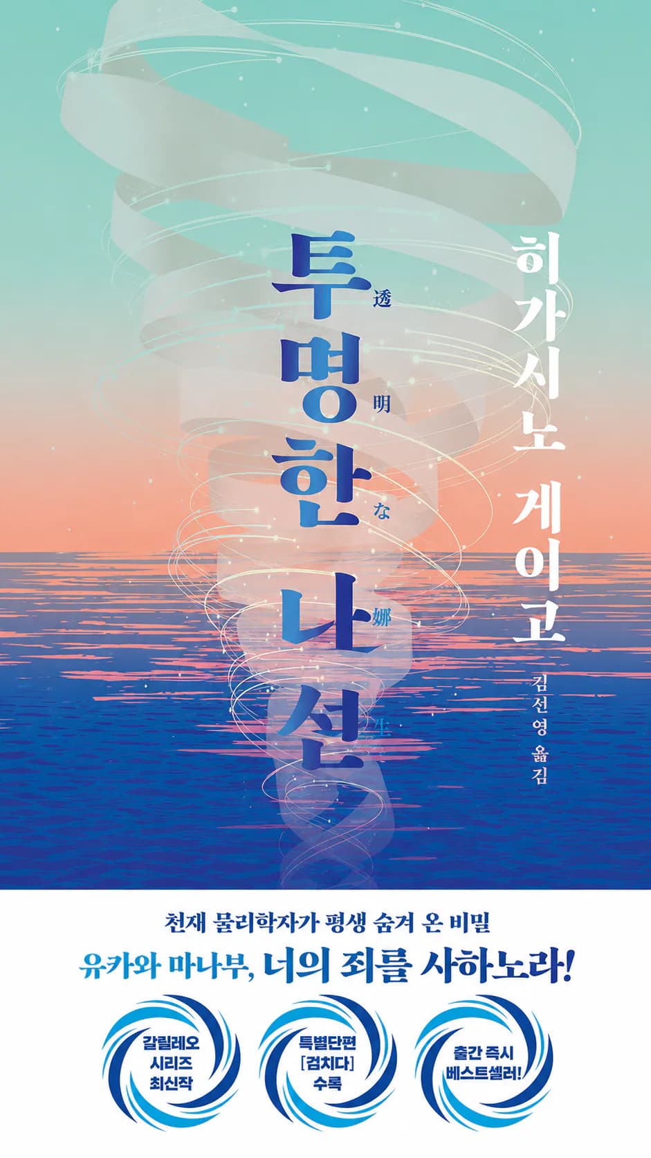 투명한 나선 표지