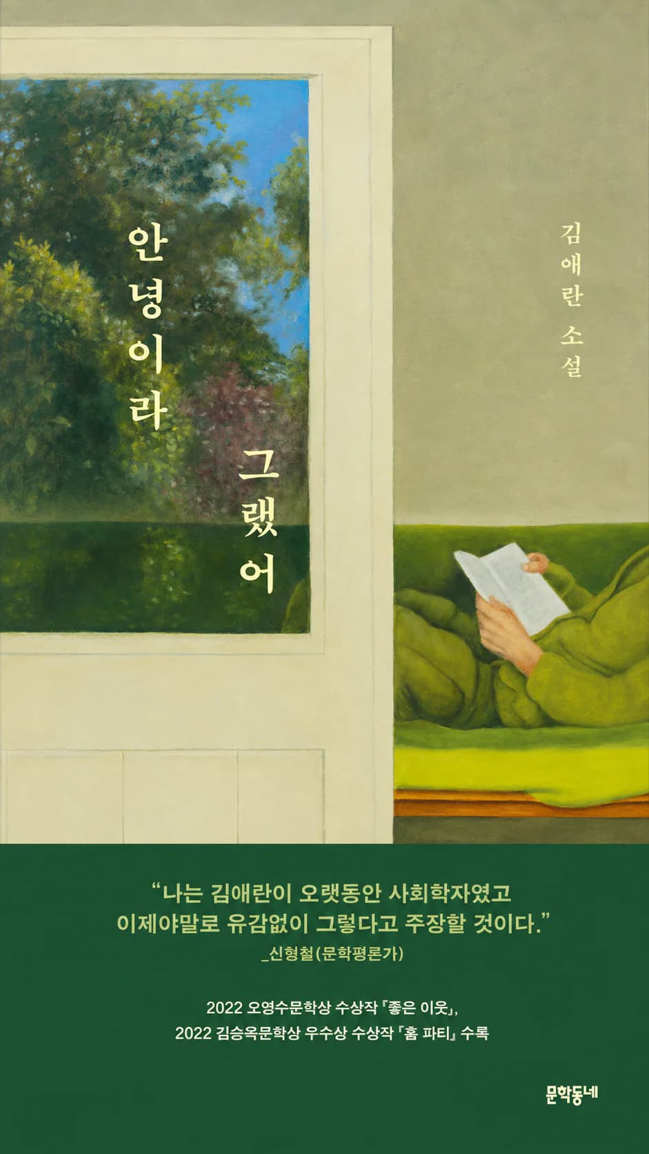 안녕이라 그랬어 표지