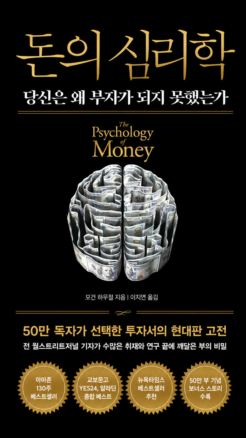 돈의 심리학 표지