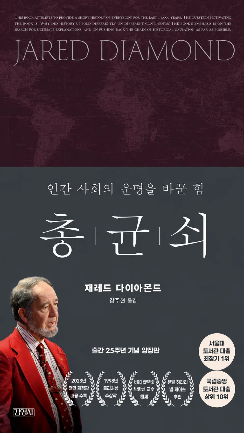 총 균 쇠 표지