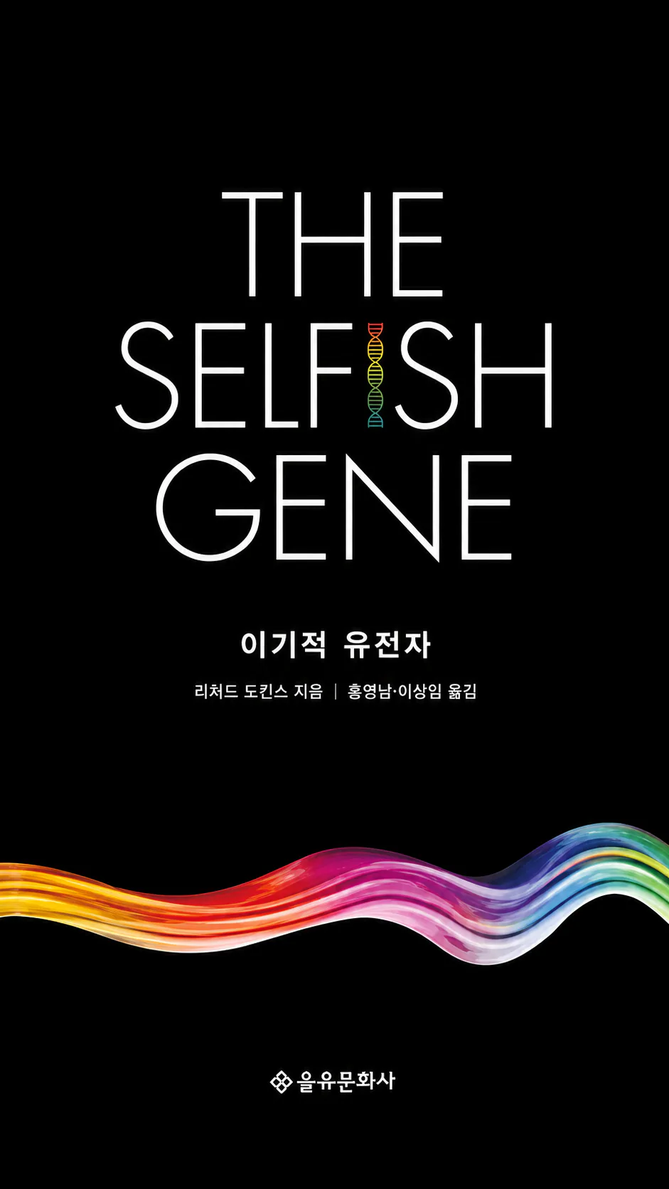 이기적 유전자 표지