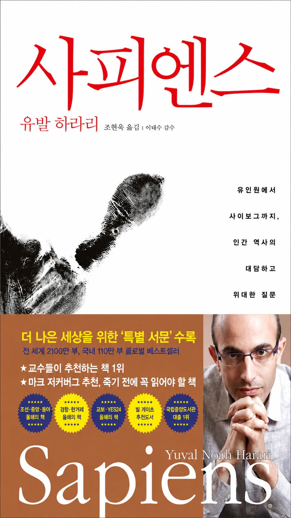 사피엔스 표지