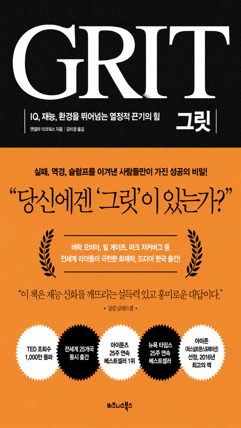 그릿 표지